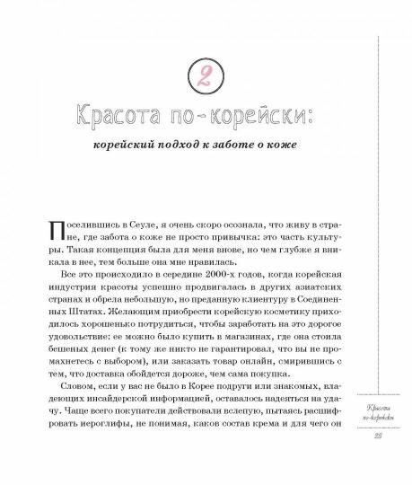 Корейские секреты красоты, или Культура безупречной кожи - фото №11