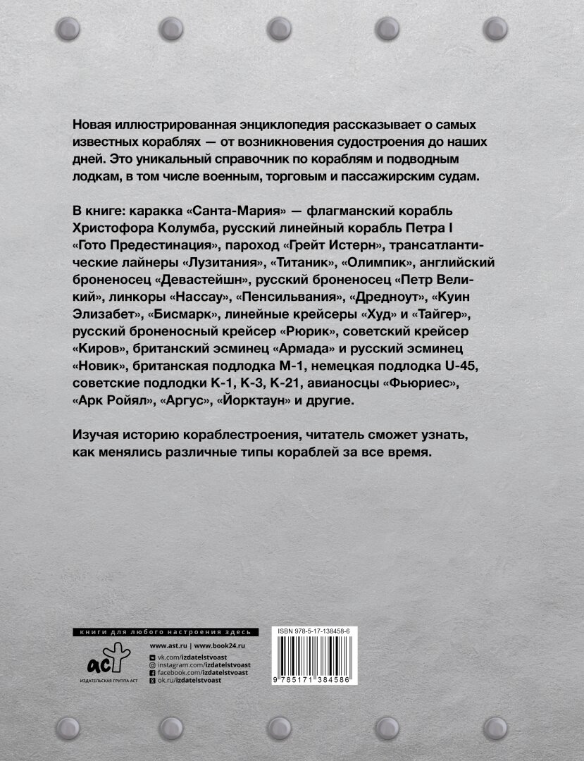 Самые известные корабли мира (Родионов Сергей Александрович) - фото №3