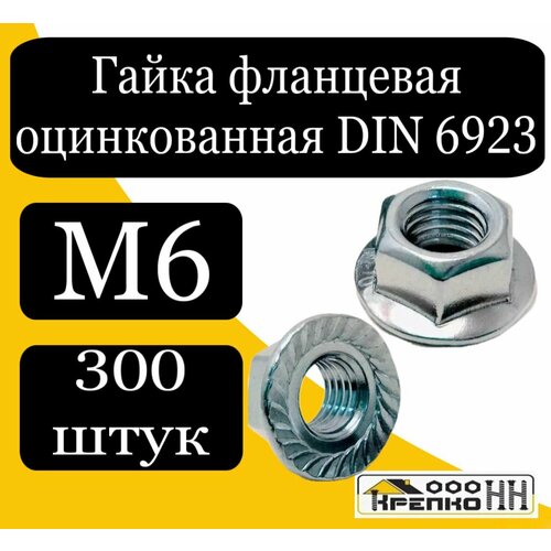 Гайка фланцевая оцинкованная М6