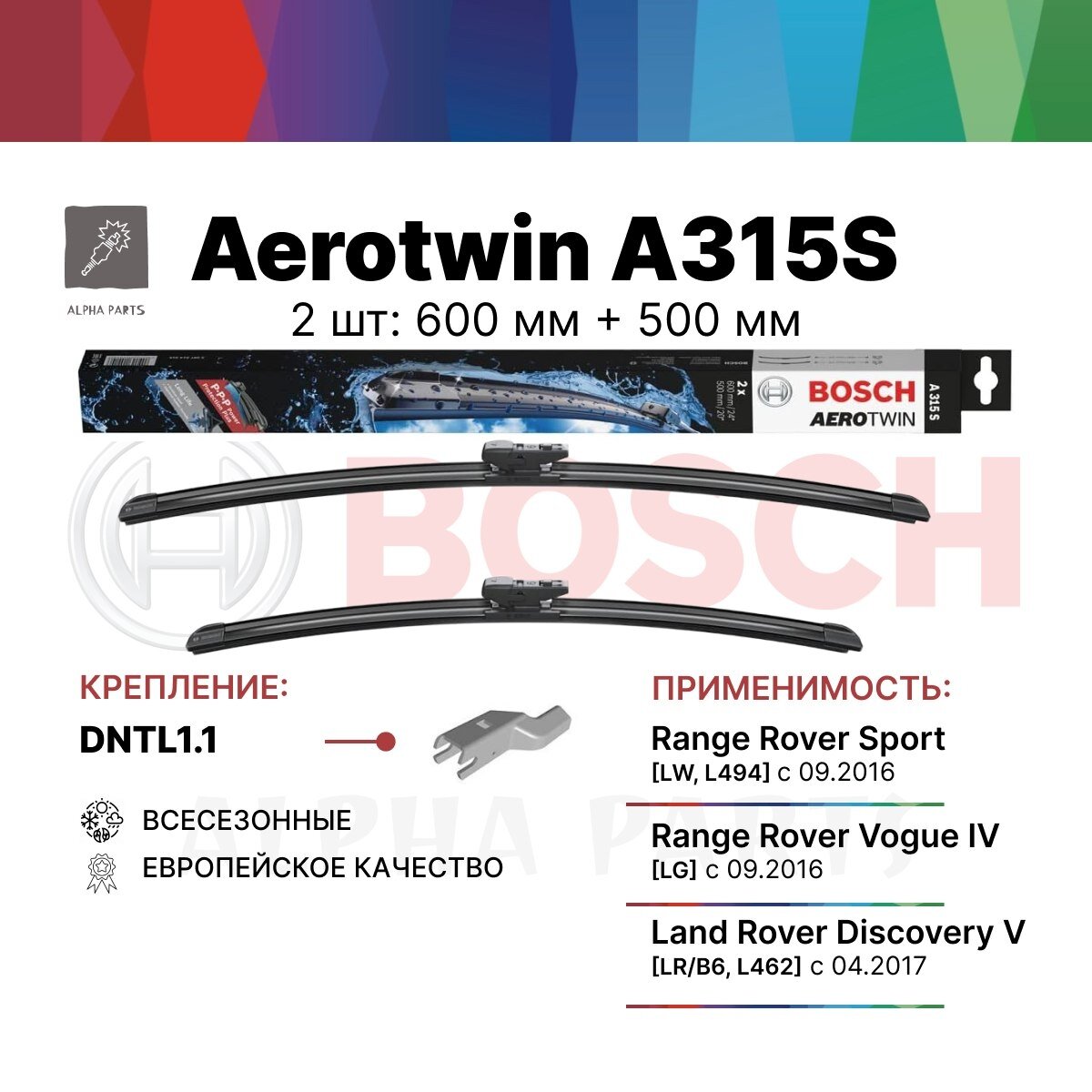 Щетки стеклоочистителя бескаркасные / Дворники BOSCH Aerotwin (Бош Аэротвин) A315S 600 мм / 500 мм, 2 шт. арт. 3397014315