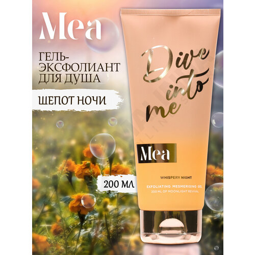 MEA Гель-скраб Шепот ночи 200 мл 439₽