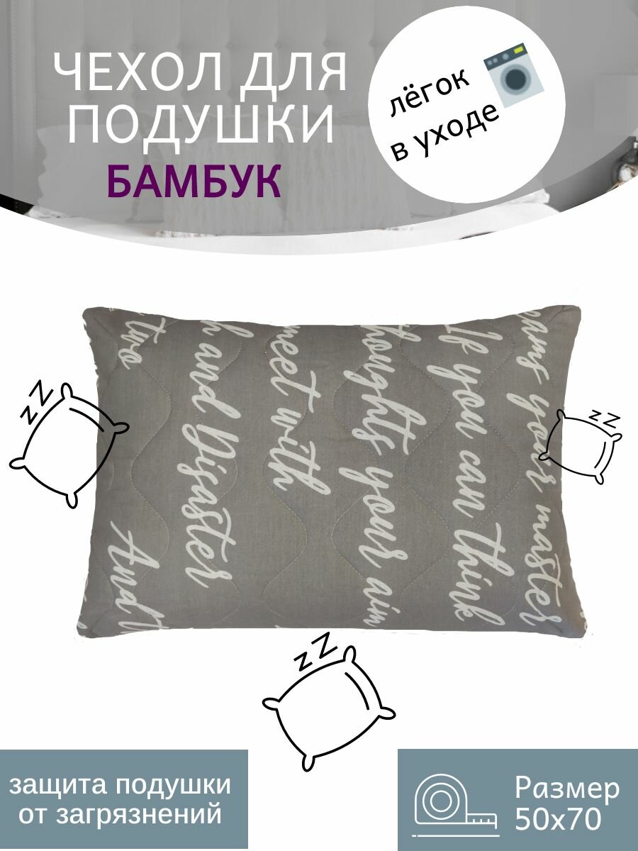 фото Чехол/наперник защитный стеганый для подушки на молнии, хлопок 100%, 50x70