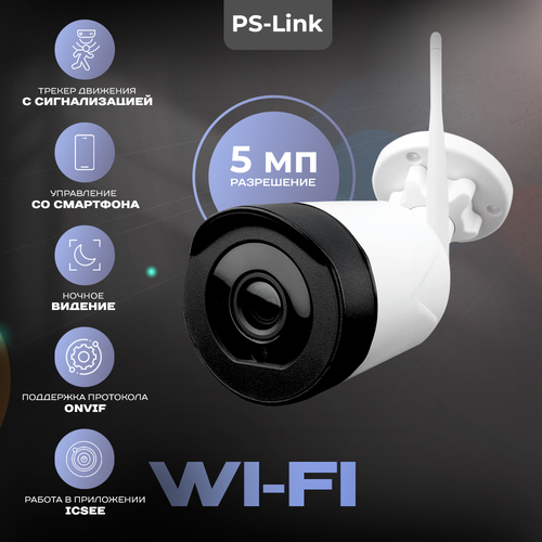 умная розетка ps link lspa8 с wifi модулем на 10а с мониторингом нагрузки Камера видеонаблюдения PS-Link XMG50 белый