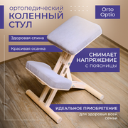 Коленный стул Ортопедический Ortoptio TeddyRoom Gray