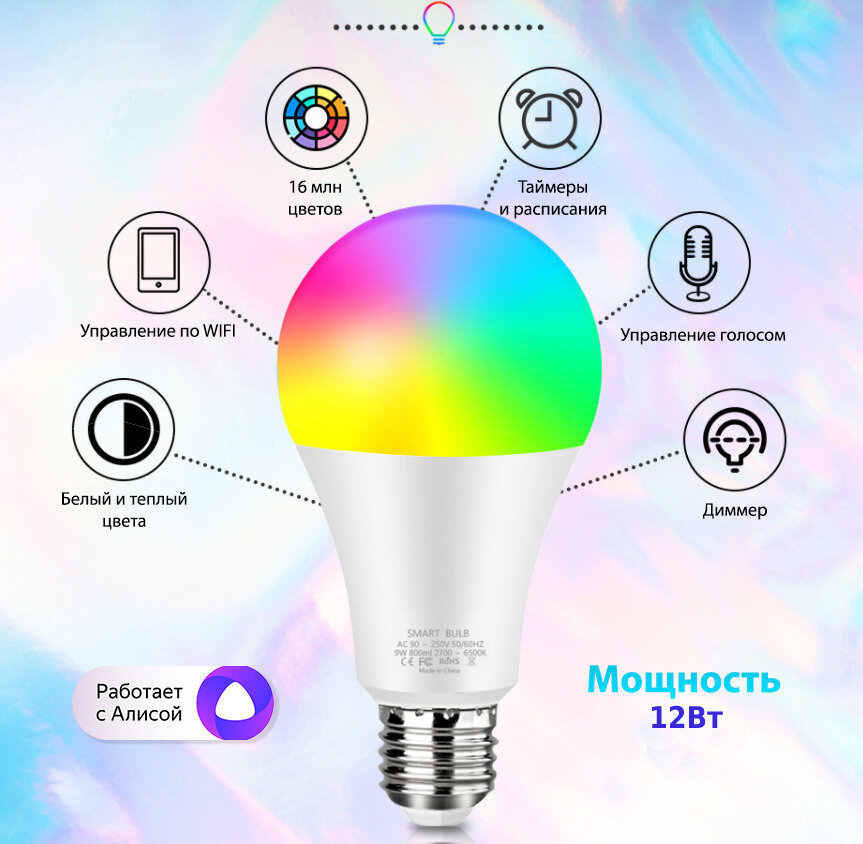 Умная WiFi лампочка с Алисой 12 Вт Terem Techno с таймером светодиодная led e27 от Tuya / Smart Life / Digma с голосовым управлением для дома — фото 1