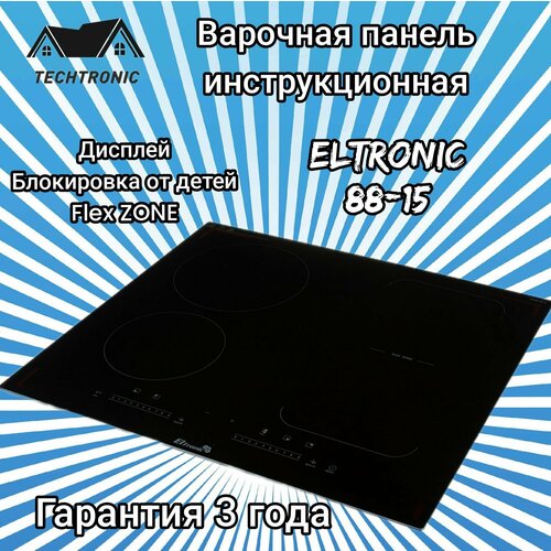 Варочная панель индукционная ELTRONIC 88-15 4 конфорки черная 2085500₽