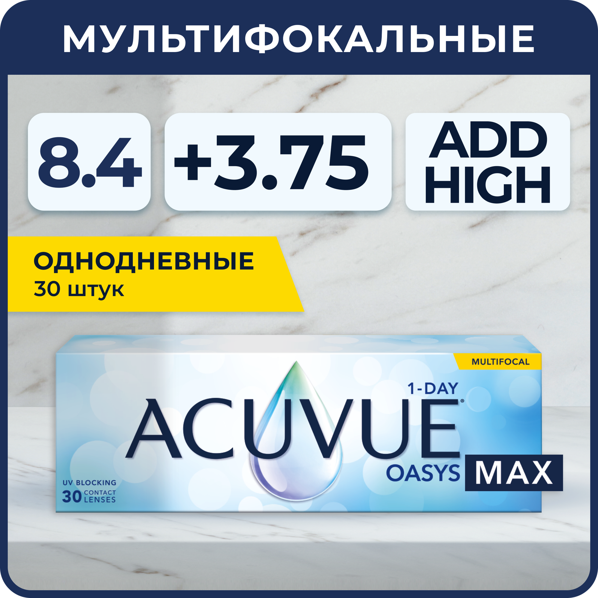 Мультифокальные линзы ACUVUE Oasys Max 1-day Multifocal (30 линз) R 8.4 SPH +3.75 Аддидация HIGH, однодневные, прозрачные