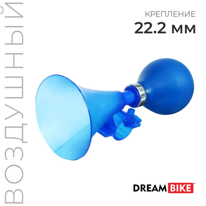 Клаксон Dream Bike, пластик, в индивидуальной упаковке, цвет синий