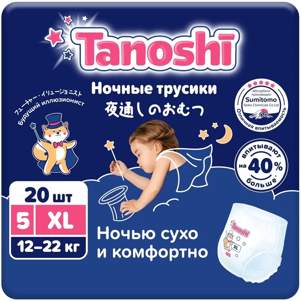 Трусики-подгузники детские Tanoshi Ночные, размер XL, 12-22 кг, 20 шт