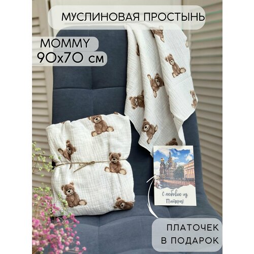 Простынь из муслина на резинке Mommy 100х70