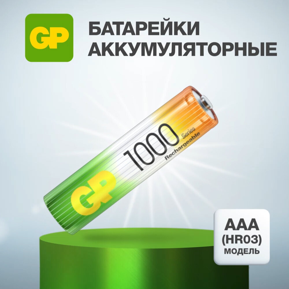 AAA Аккумулятор GP Rechargeable 1000AAAHC, 6 шт. 1000мAч - фото №2