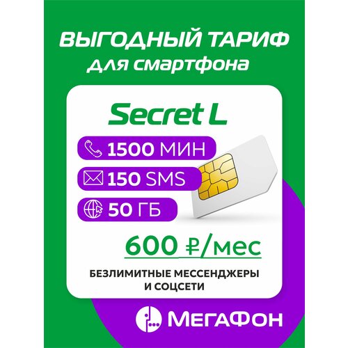 Сим-карта Secret L сим карта мегафон secret l