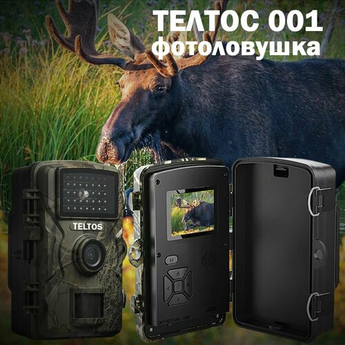 Фотоловушка Teltos 001 для охоты, охраны дома или дачи фотоловушка bolyguard bg590для охоты охраны дома или дачи