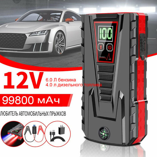 Банк питания для аварийного запуска автомобиля 12 В Пусковое устройство с дисплеемАвтостартДжамп стартерJump StarterПусковое устройство 99800mAh 5487₽