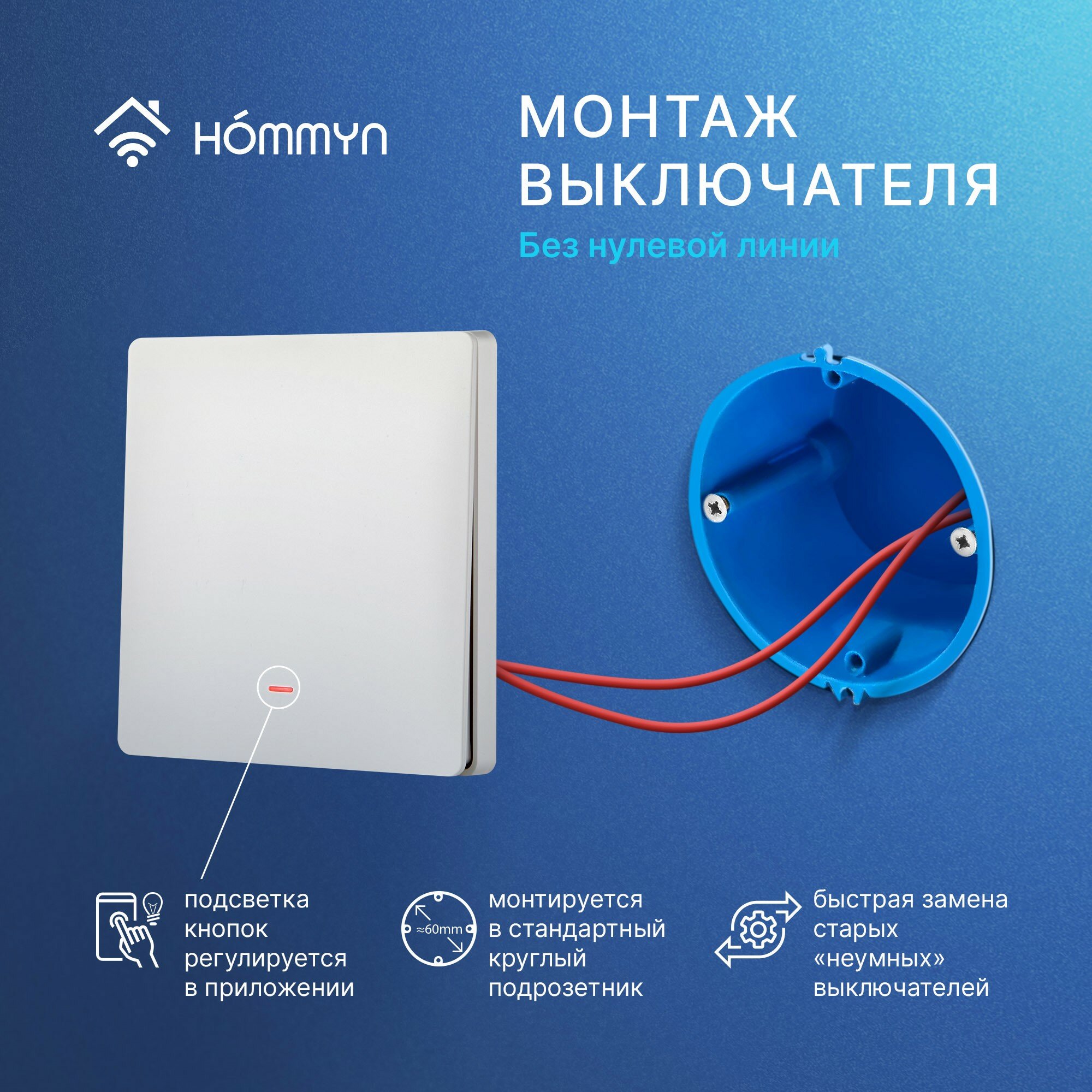 Выключатель HOMMYN настенный zigbee 1 клавиша (без нейтрали)