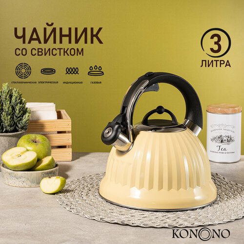 KONONO Чайник для плиты со свистком из нержавеющей стали 3 л