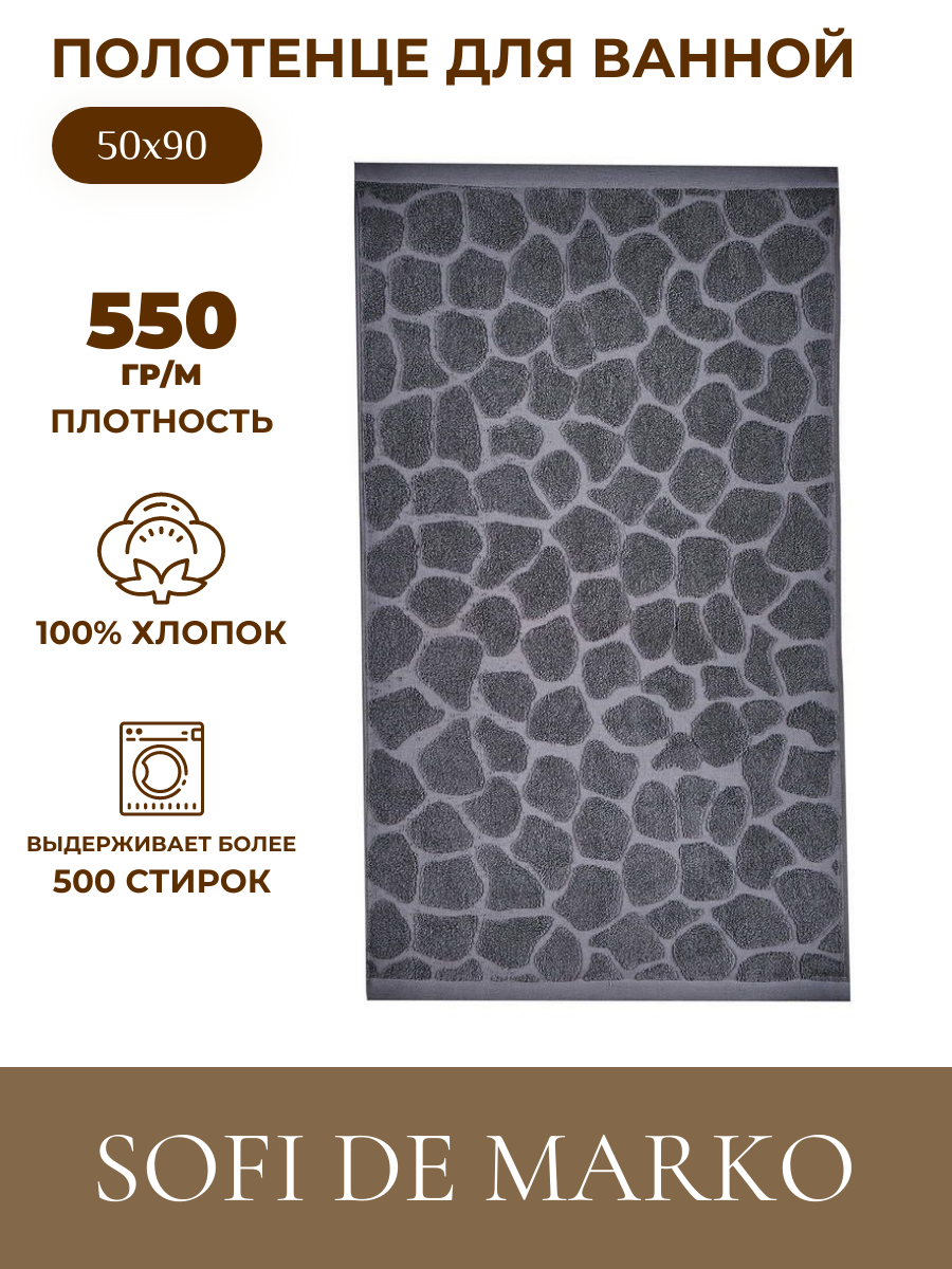 Полотенце махровое для рук и лица Sofi De Marko Mari 50х90 см антрцит
