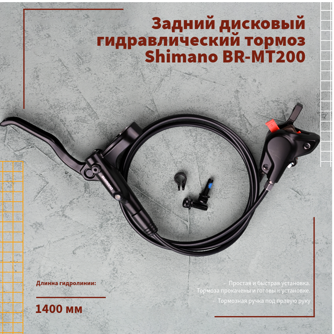 Задний дисковый гидравлический тормоз Shimano BR-MT200