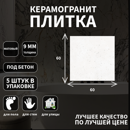 Керамогранитная плитка Grasaro G-40, коллекция: Granella, эффект бетон, поверхность: матовый ректифициронный 60x60x9 керамогранитная плитка grasaro granella 600х1200 светло бежевая g 41 mr кв м