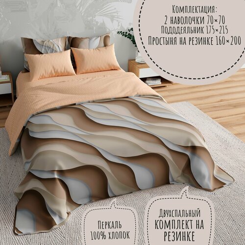 Комплект постельного белья KA-textile, Перкаль, 2-х спальный, наволочки 70х70, простыня 160х200на резинке, Песчаные барханы