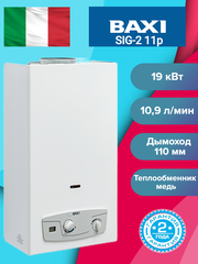 Газовая колонка "Baxi" SIG-211P Бакси