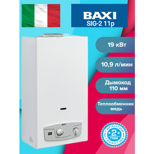 Газовая колонка Baxi SIG-211P Бакси 28600₽