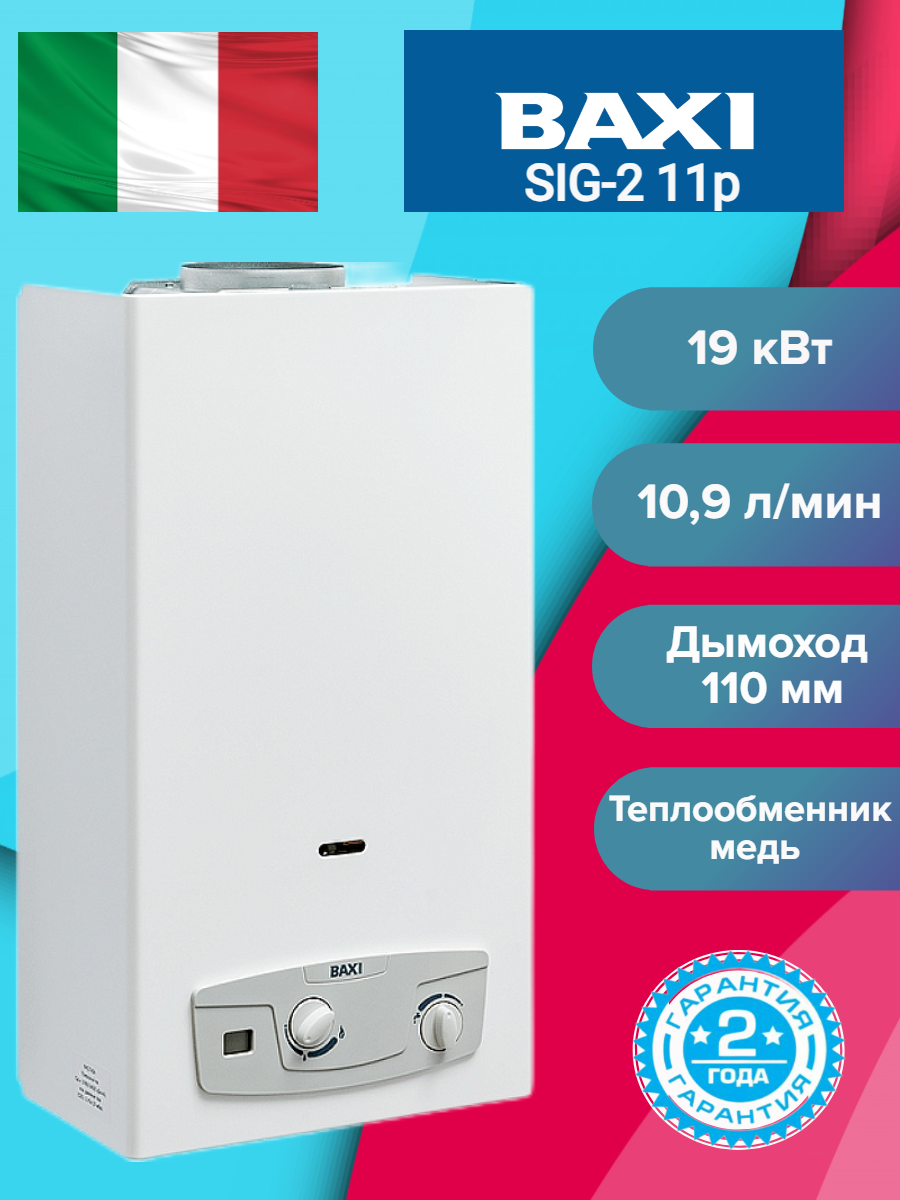 фото Газовая колонка "Baxi" SIG-211P Бакси