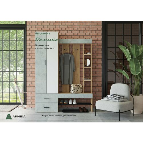 Прихожая ARNIKA дуб золотой крафтбетон 15533₽