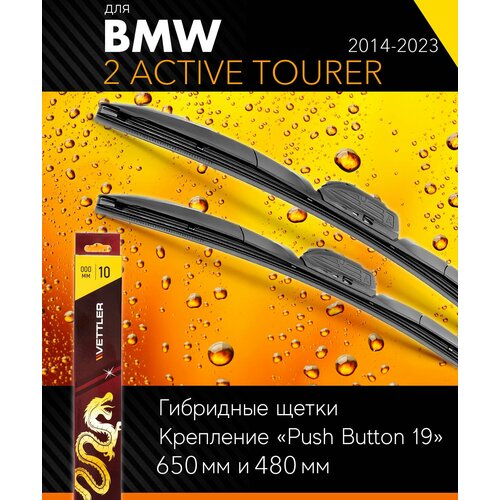 2 щетки стеклоочистителя 650 480 мм на БМВ Серия 2014-, гибридные дворники комплект для BMW 2 Active Tourer (F45) - Vettler