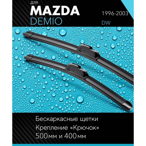 2 щетки стеклоочистителя 500 400 мм на Мазда Демио 1996-2003, бескаркасные дворники комплект для Mazda Demio (DW) - Autoled