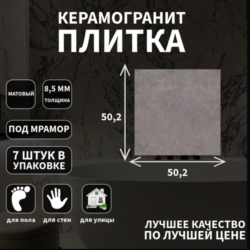 Керамогранитная плитка Kerama Marazzi, коллекция: Гран Пале, цвет: серый, эффект: мрамор, поверхность: матовый, 50,2х50,2х0.85