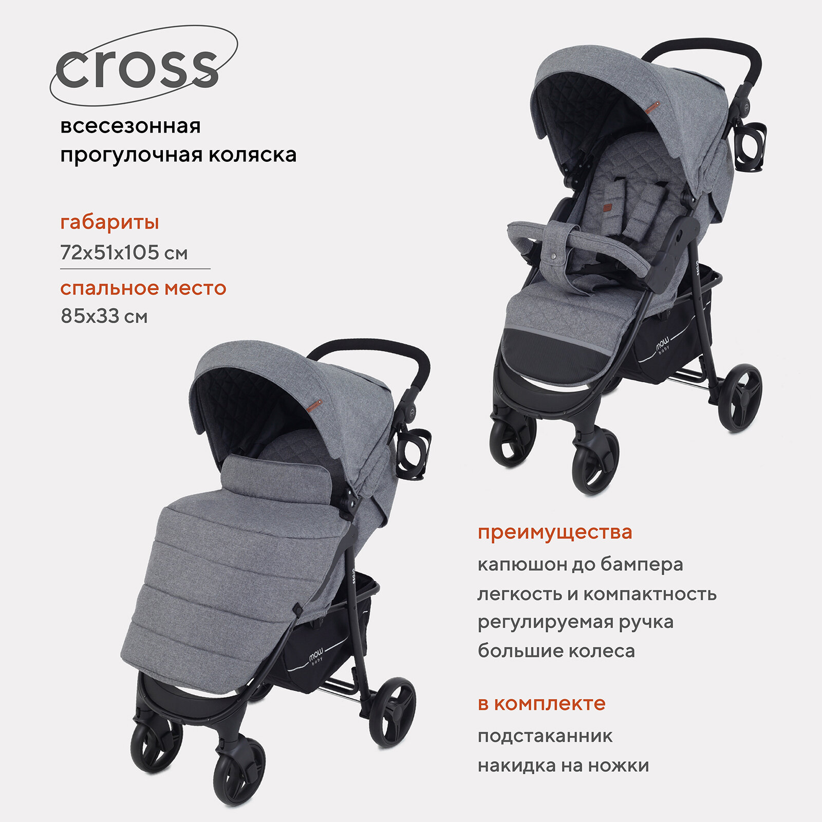 Коляска прогулочная всесезонная MOWBABY Cross RA089, Gold Grey