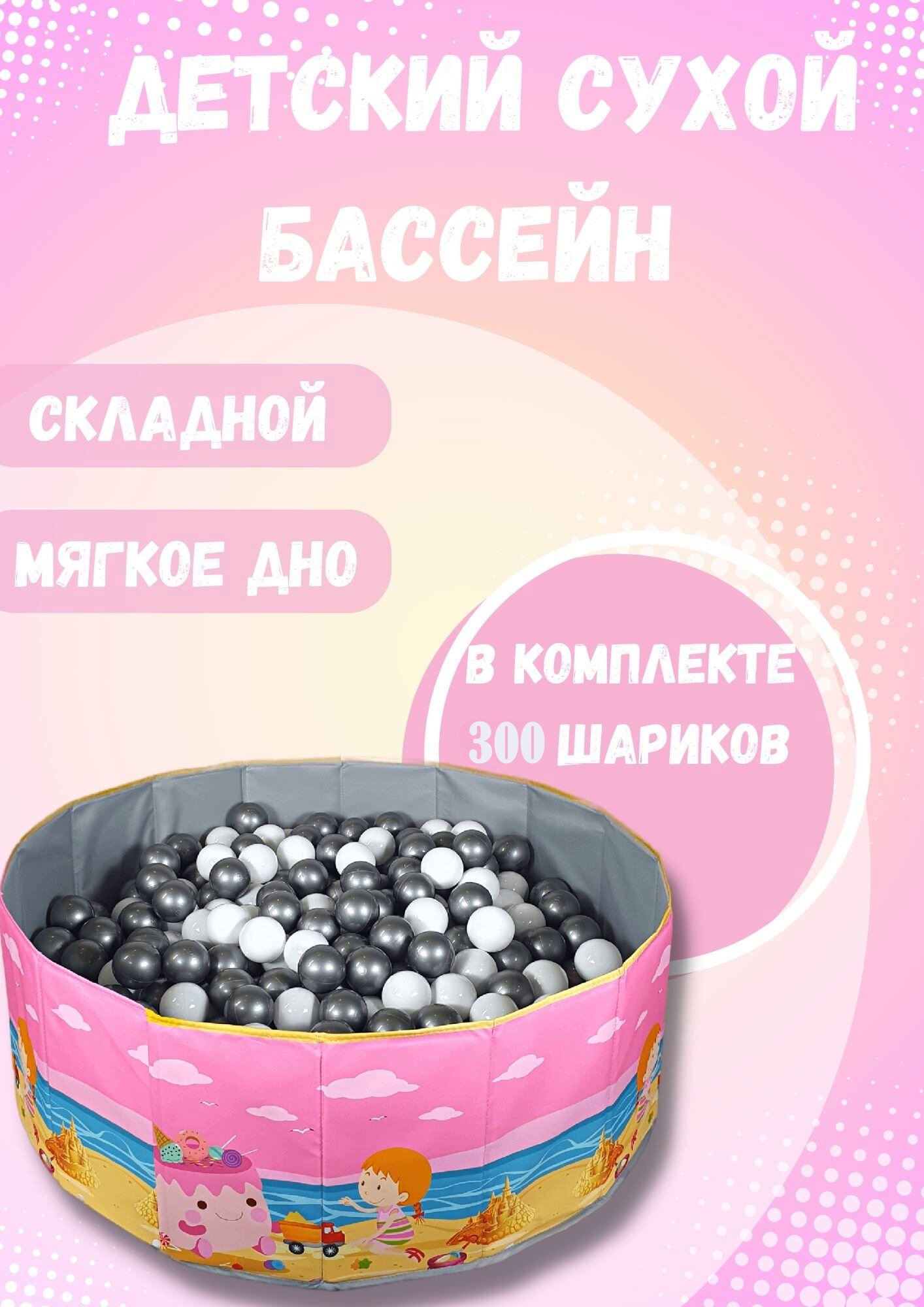 Складной сухой бассейн с шарами 100х35 розовый 300 шаров с