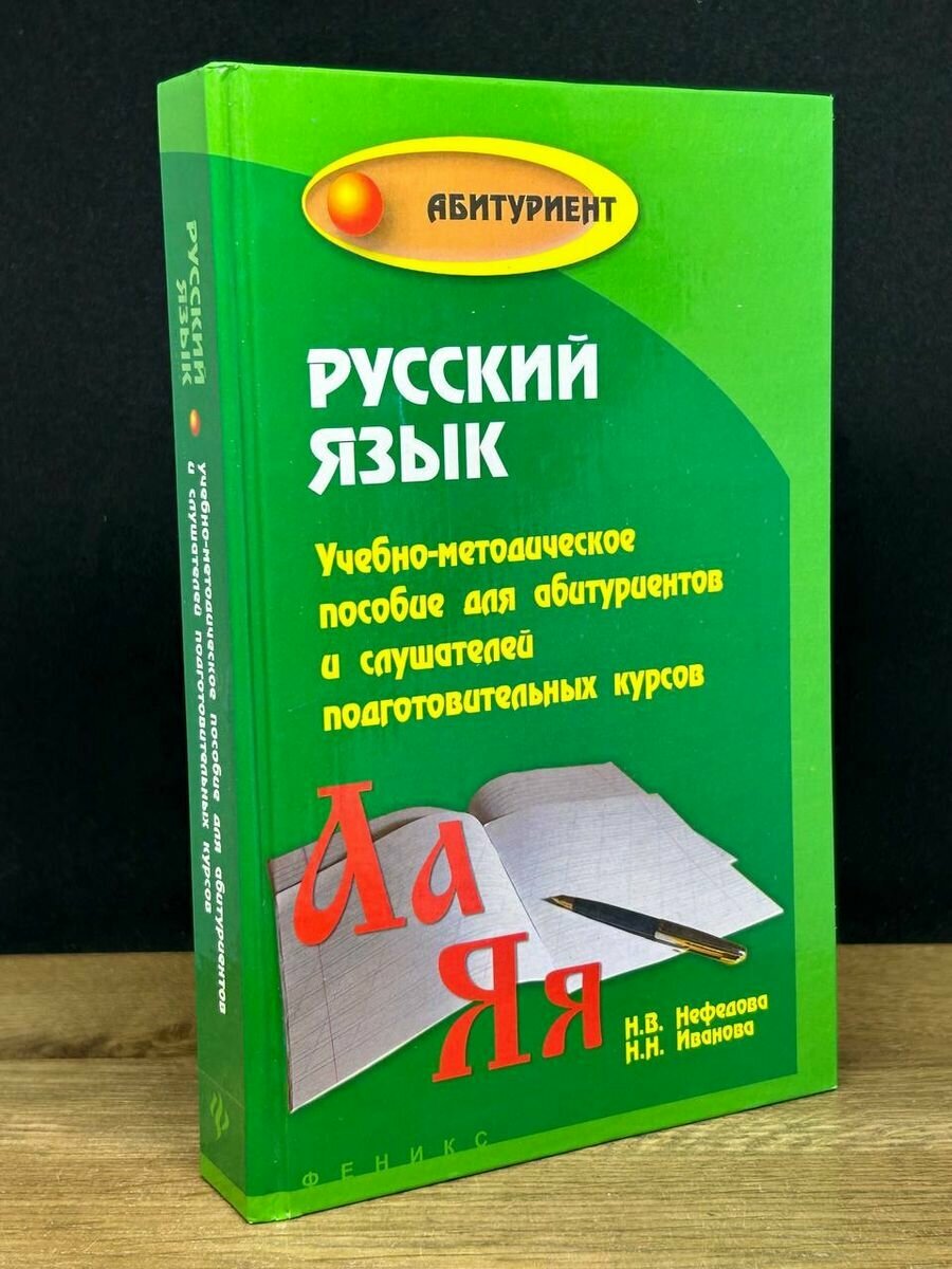 Русский язык 2008