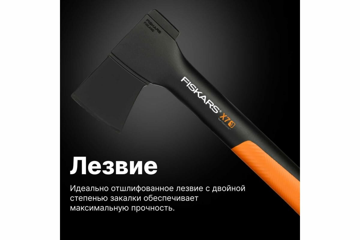 Fiskars Топор универсальный 0,64 кг X7 1015618