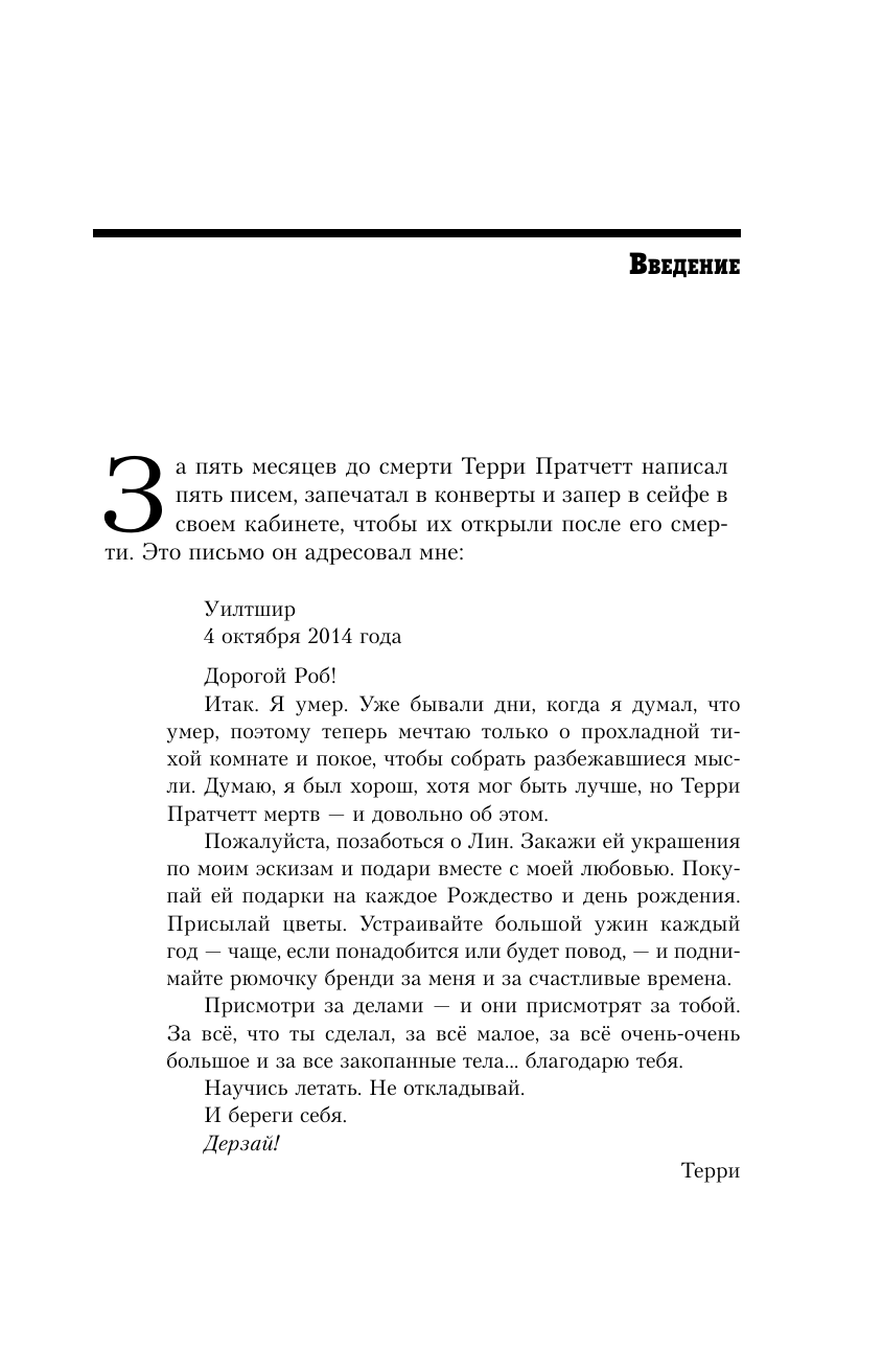 Терри Пратчетт. Жизнь со сносками. Официальная биография - фото №8
