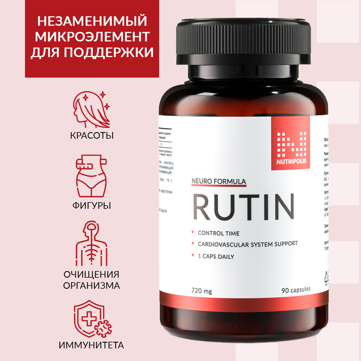Картинки Рутин для сердца и сосудов NUTRIPOLIS, витамин Р, капсулы 90 шт, БАД Нутриполис