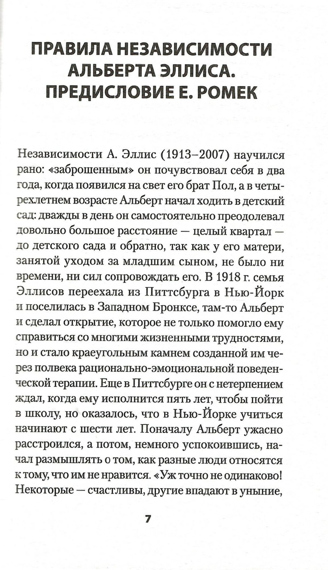 Книга Успокойся! Контролируй тревогу, прежде чем она начнет контролировать тебя - фото №12