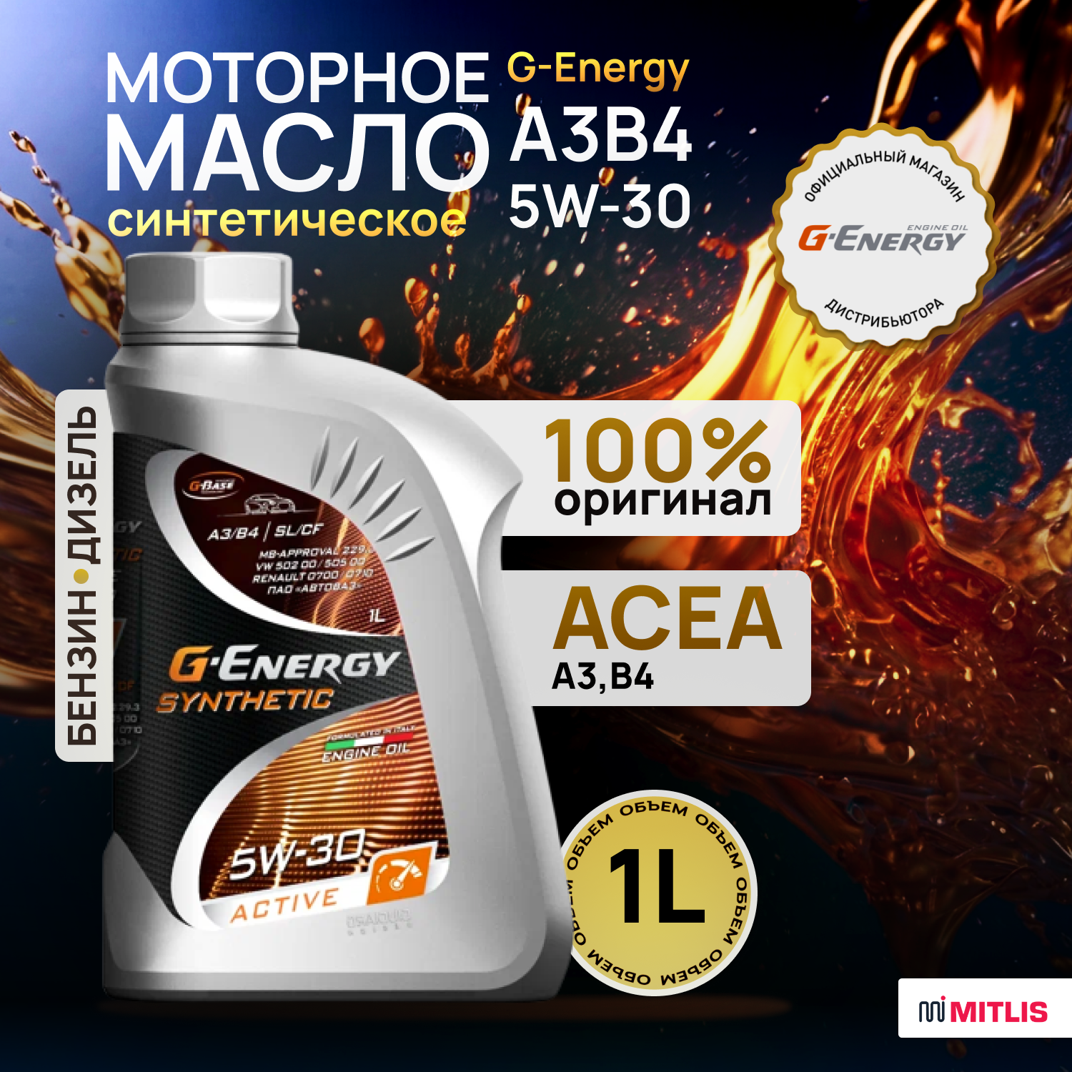 Масло моторное G-Energy Synthetic Active 5W-30 , канистра 1л