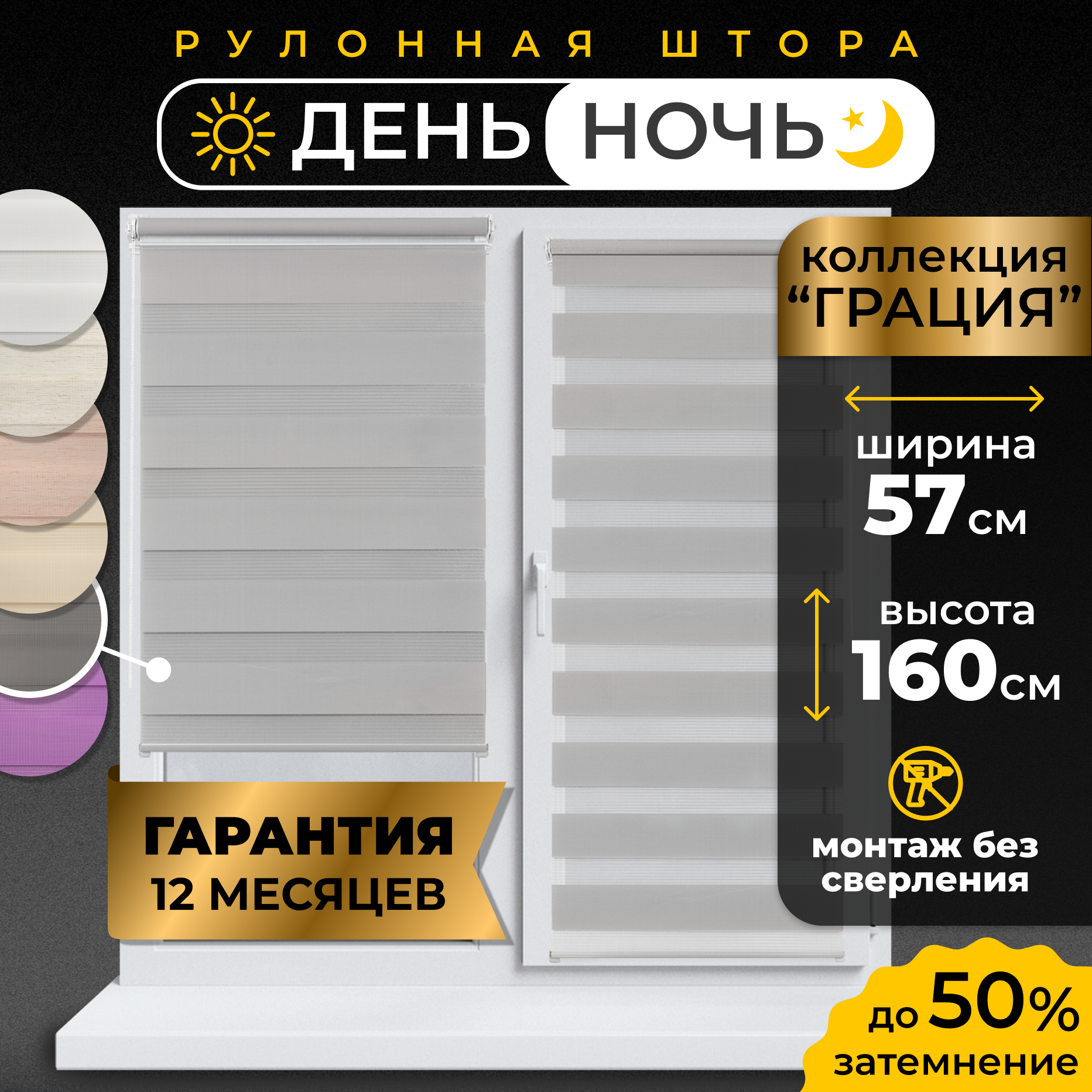 Рулонные шторы LM DECOR "Грация" 17 День/Ночь Серый 57х160 см