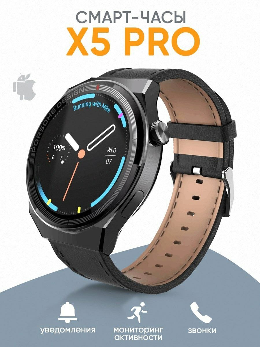 Smart watch x5 pro (iOS/Android) умные часы, для мужчин, унисекс