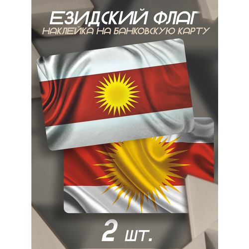 Наклейка Езидский флаг для карты банковской наклейка флаг езидов для карты банковской