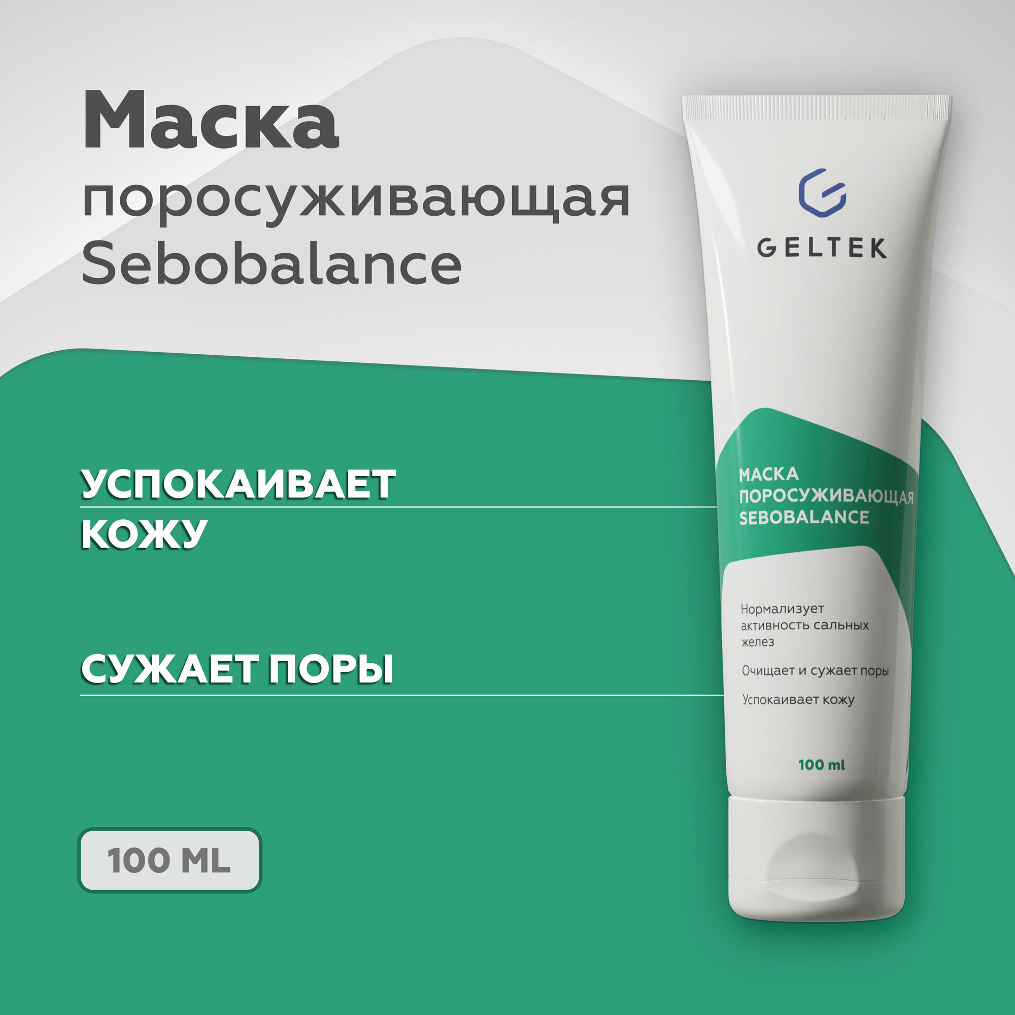 Гельтек Себобаланс Маска поросуживающая 100мл Гельтек-Медика - фото №1