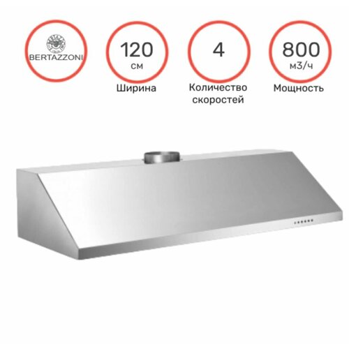Встраиваемая вытяжка BERTAZZONI KU120PRO1XA 12190000₽