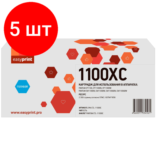 Комплект 5 штук, Картридж лазерный EasyPrint LPM-CTL-1100XC гол. для Pantum CP1100/CM1100 pantum картридж pantum ctl 1100xc синий повышенной емкости 2 3k