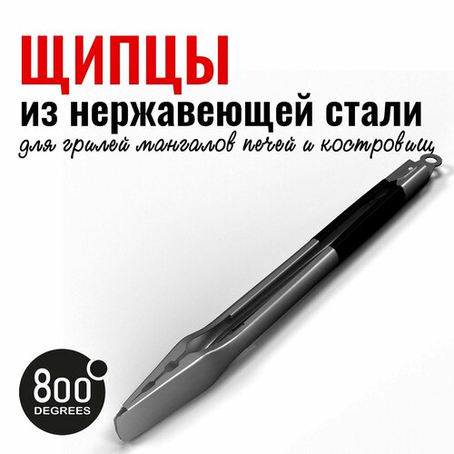 щипцы для гриля с фиксатором red line 800 degrees stainless steel tongs Щипцы для гриля с фиксатором Silver Line 800 Degrees Stainless Steel Tongs