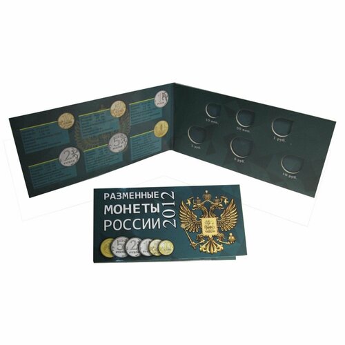 Буклет под разменные монеты России 2012 г. буклет под разменные монеты россии 2019 г