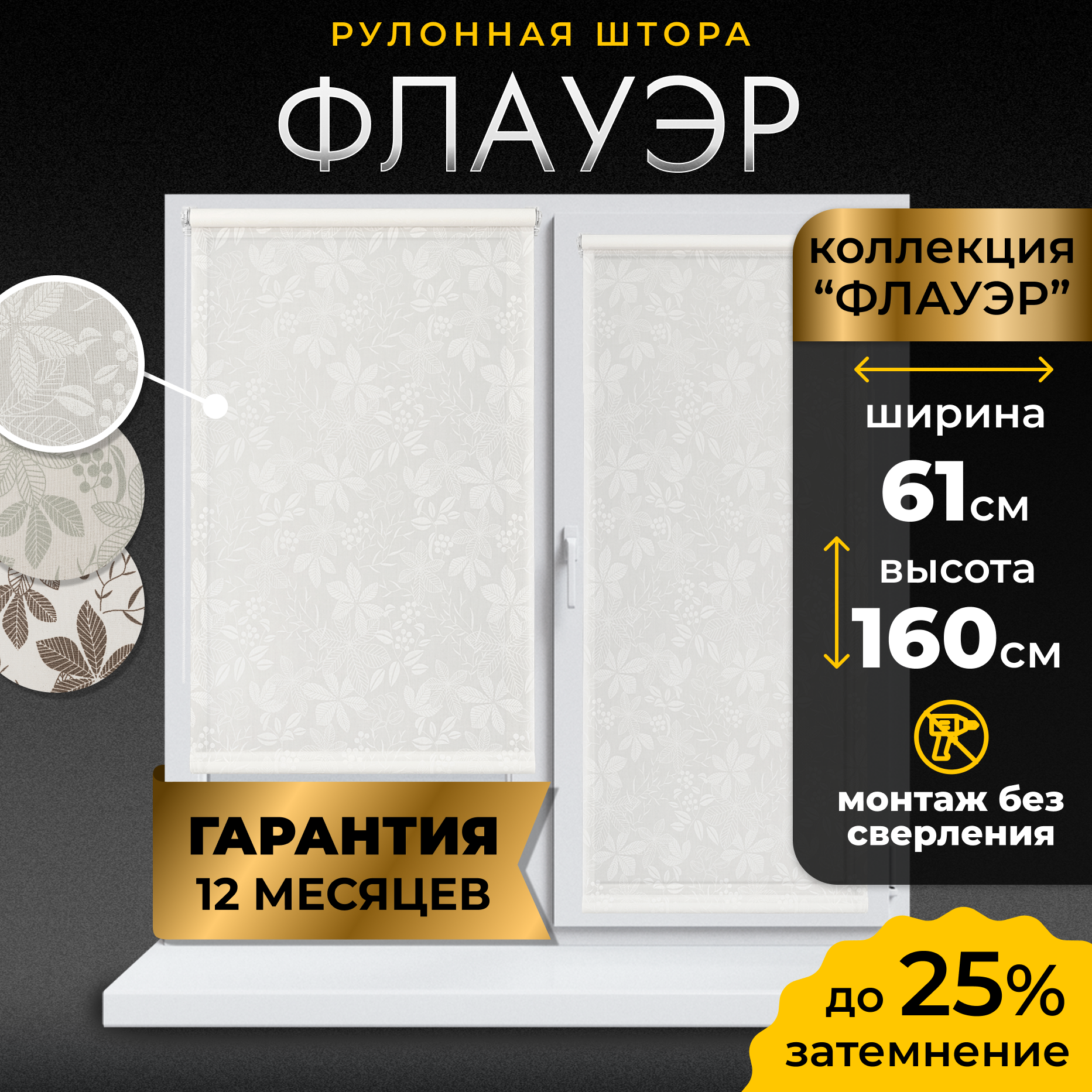 Рулонная штора LM DECOR "Флауэр" 01 Белый 61х160 см