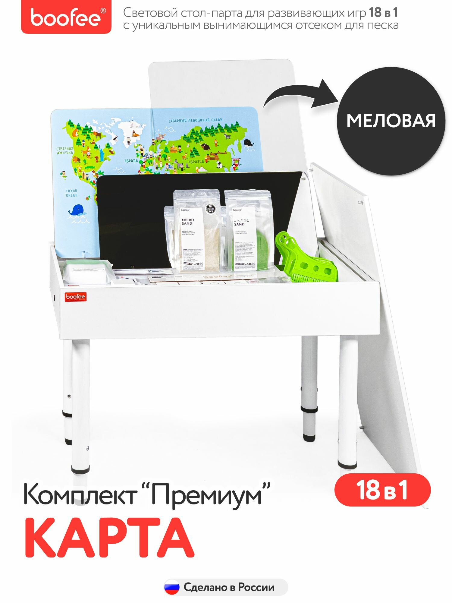 фото Световой стол "Boofee" комплект "Premium - 18 в 1" (карта/меловая). Световая песочница буфи для рисования песком. Растущий комплект детской мебели.