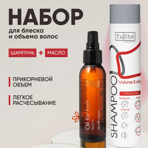 Косметический набор для волос масло и шампунь 400 мл 1120₽